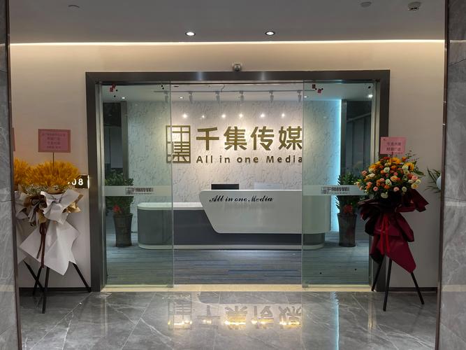 深圳市千集科技传媒 经济信息咨询领域的创新力量